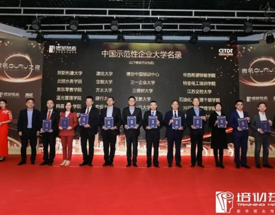 喜报！新浦京澳门娱乐网站学院荣获首批“中国示范性企业大学”称号